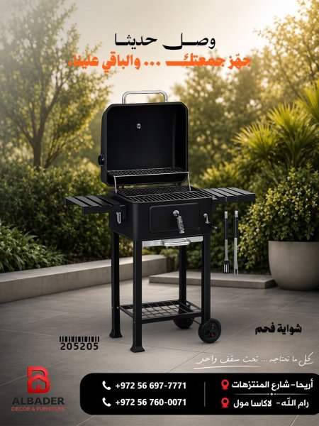 شواية فحم(Charcoal Grill)